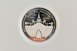3 ROUBLES 2005 - MOSCOW STATE UNIVERSITY 