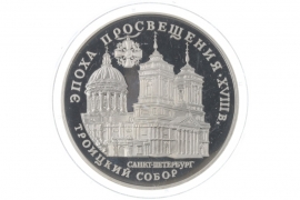 3 ROUBLES 1992 - SAINT TRINITY CATHEDRAL