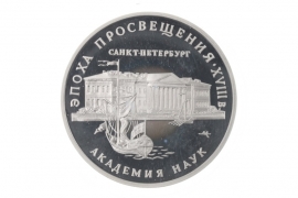 3 ROUBLES 1992 - ACADEMY OF SCIENCES