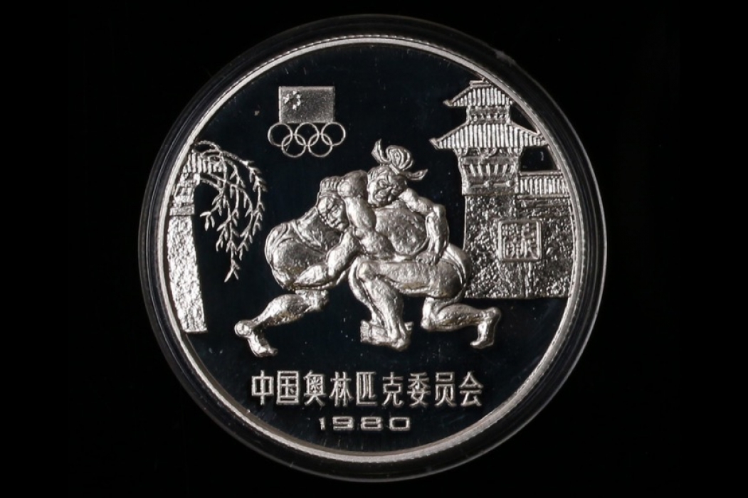 CHINA 20 YUAN 1980 - OLYMPIC COMMITTEE - WRESTLING